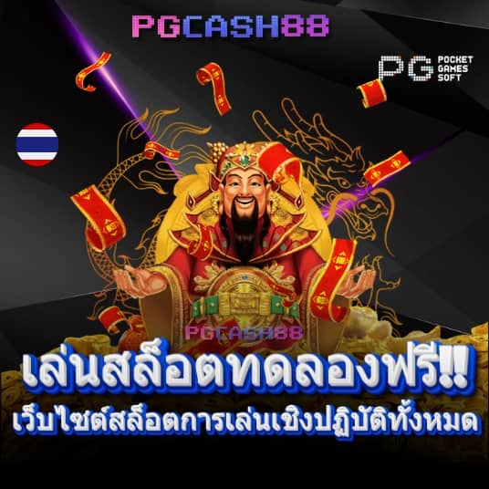 แจกโค้ดเครดิตฟรี วันนี้
